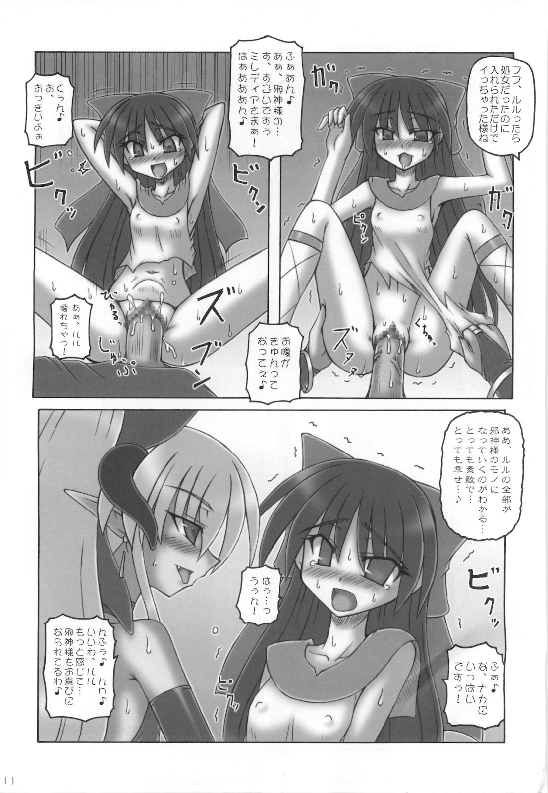 (サンクリ42) [Crooked Navel (真田クロ)] Dark Princess Side Story