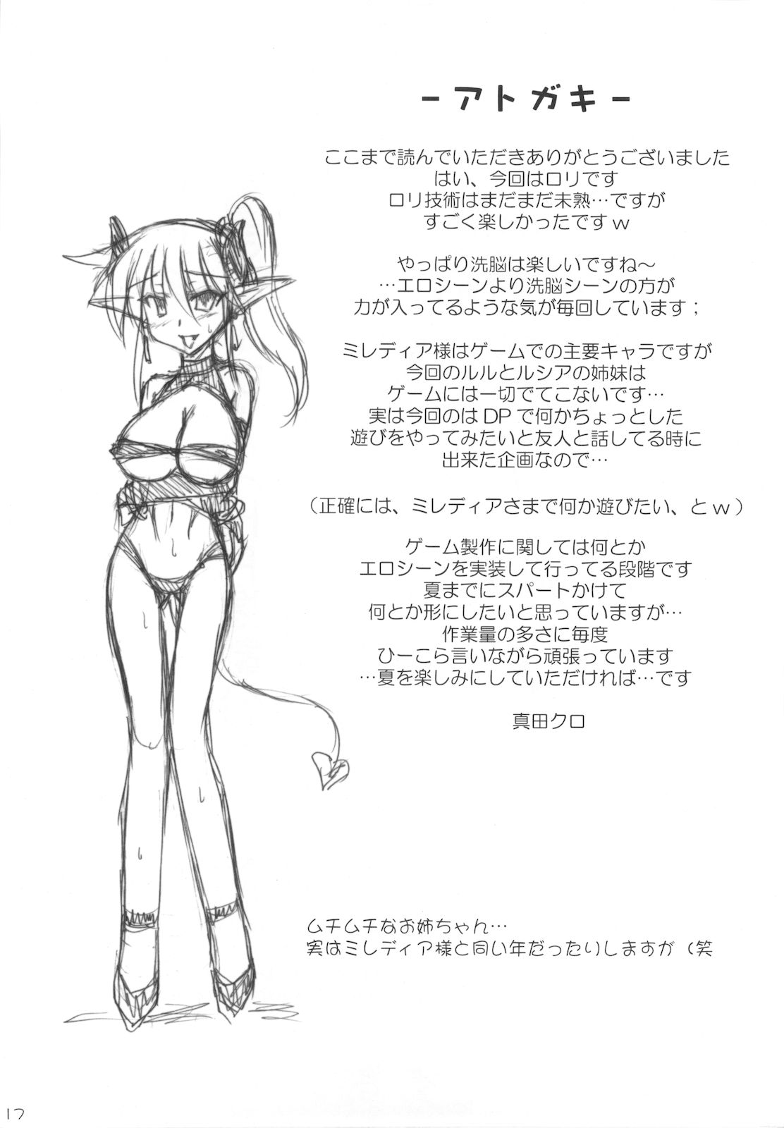 (サンクリ42) [Crooked Navel (真田クロ)] Dark Princess Side Story