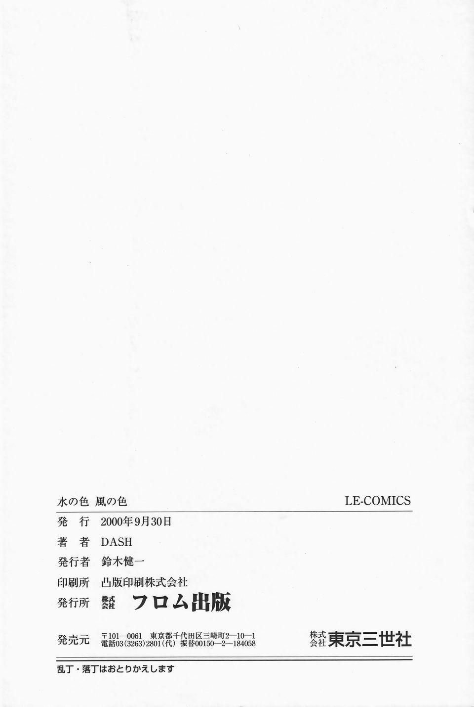 [DASH] 水の色風の色