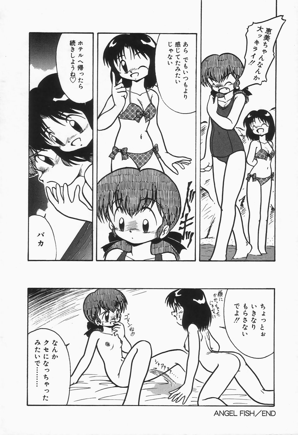 [DASH] 水の色風の色