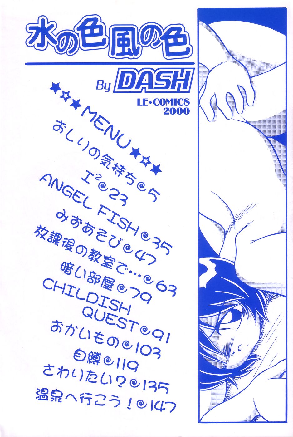 [DASH] 水の色風の色