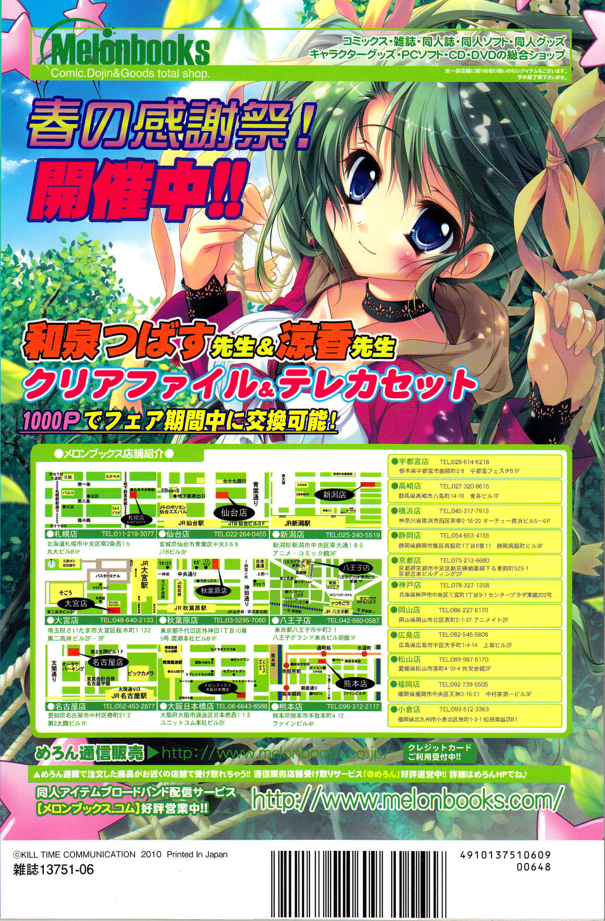 コミックアンリアル 2010年6月号 Vol.25