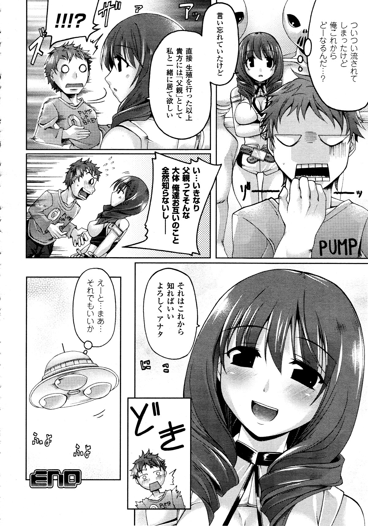 コミックアンリアル 2010年6月号 Vol.25