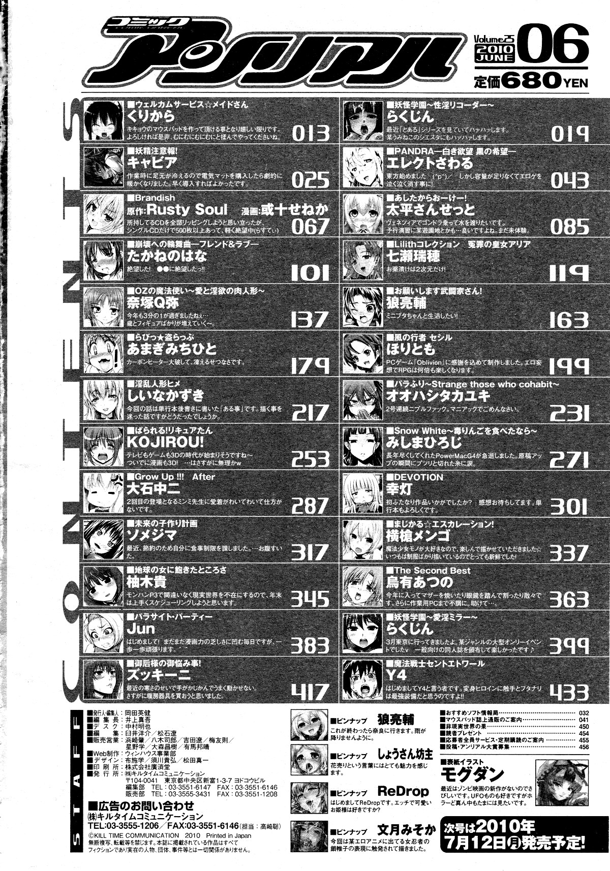 コミックアンリアル 2010年6月号 Vol.25