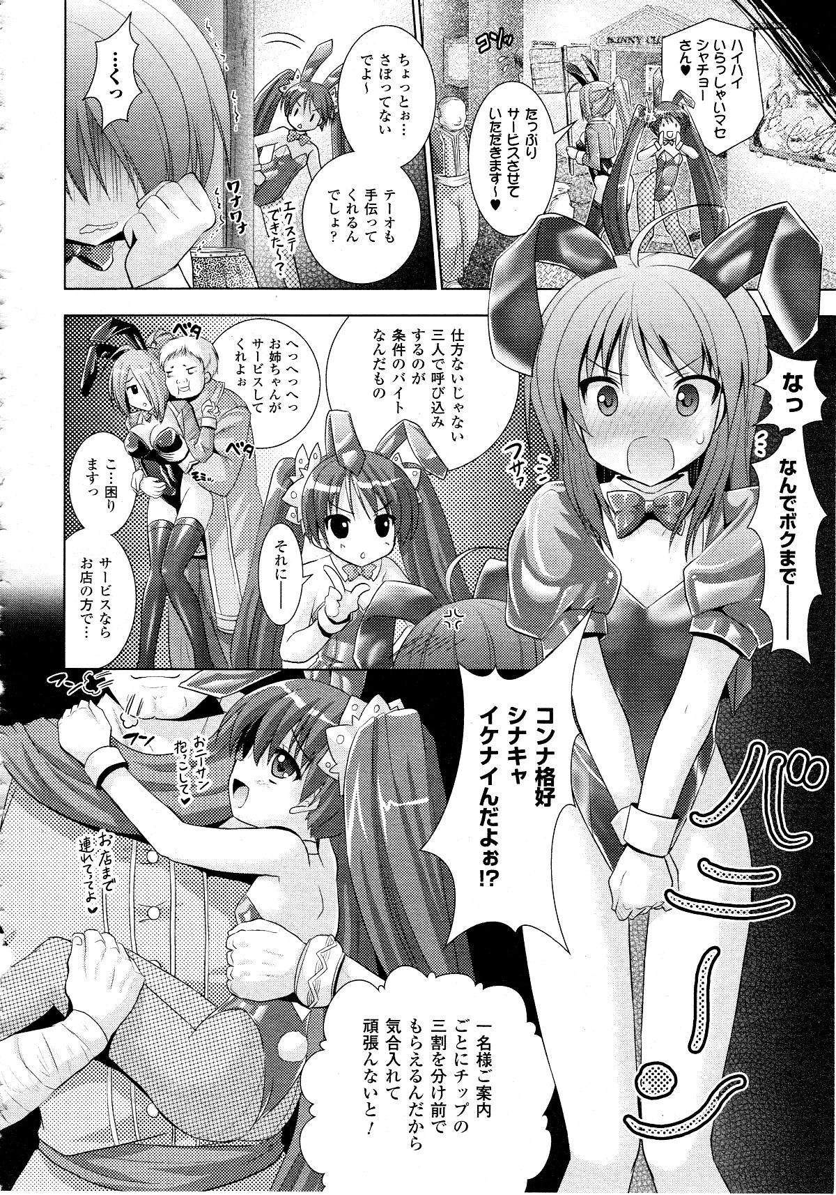 コミックアンリアル 2010年6月号 Vol.25