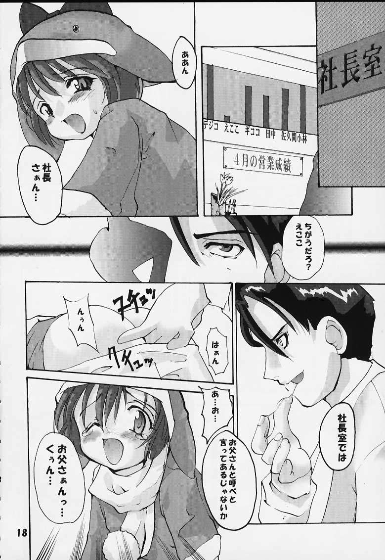 (エコケット) [けんろー工房 (おりもとみまな)] エコ・ミレニアム (エコ子)