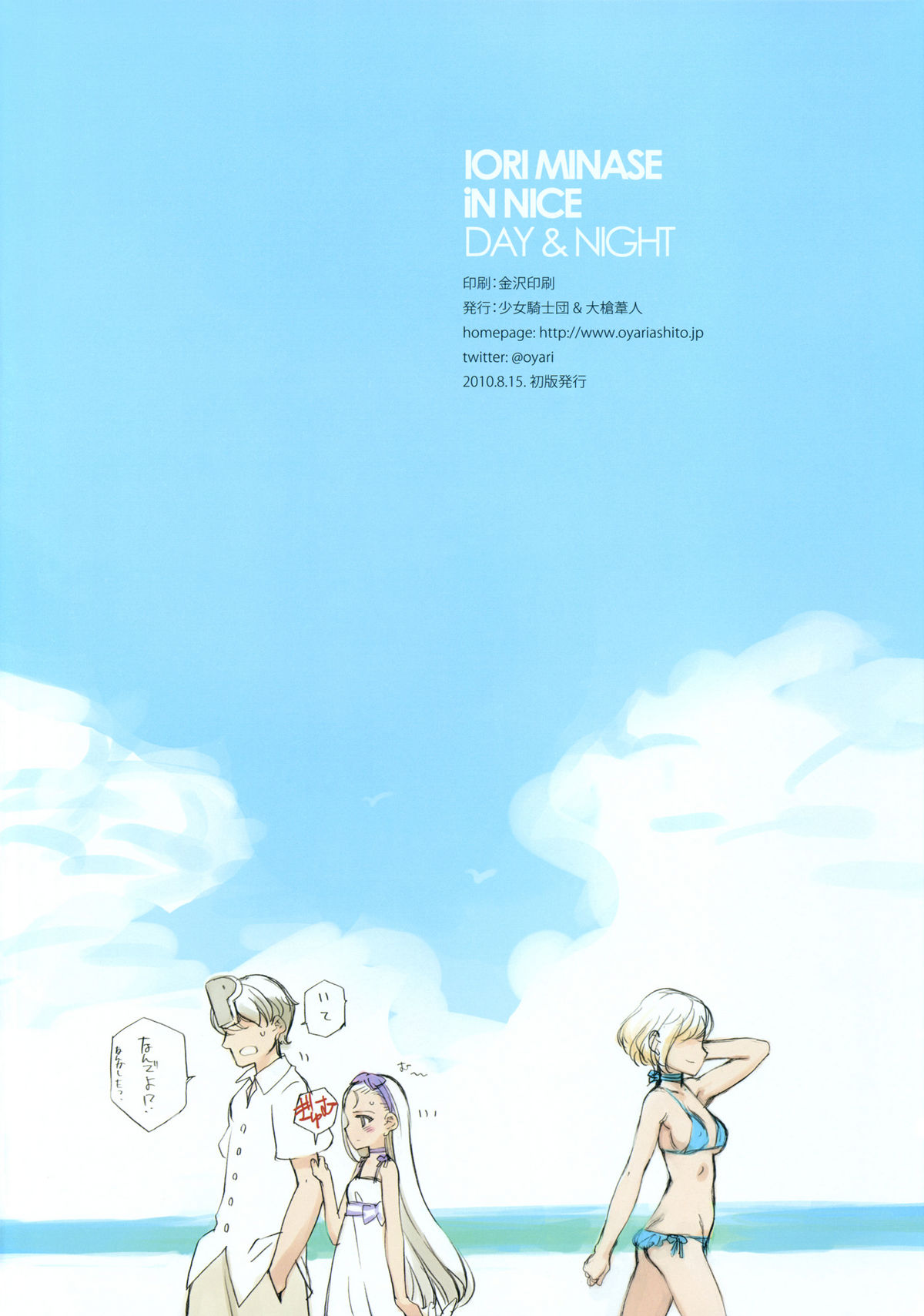 (C78) [少女騎士団 (大槍葦人)] IDOLTIME SPECIAL BOOK IORI MINASE iN NICE DAY&NIGHT (アイドルマスター)