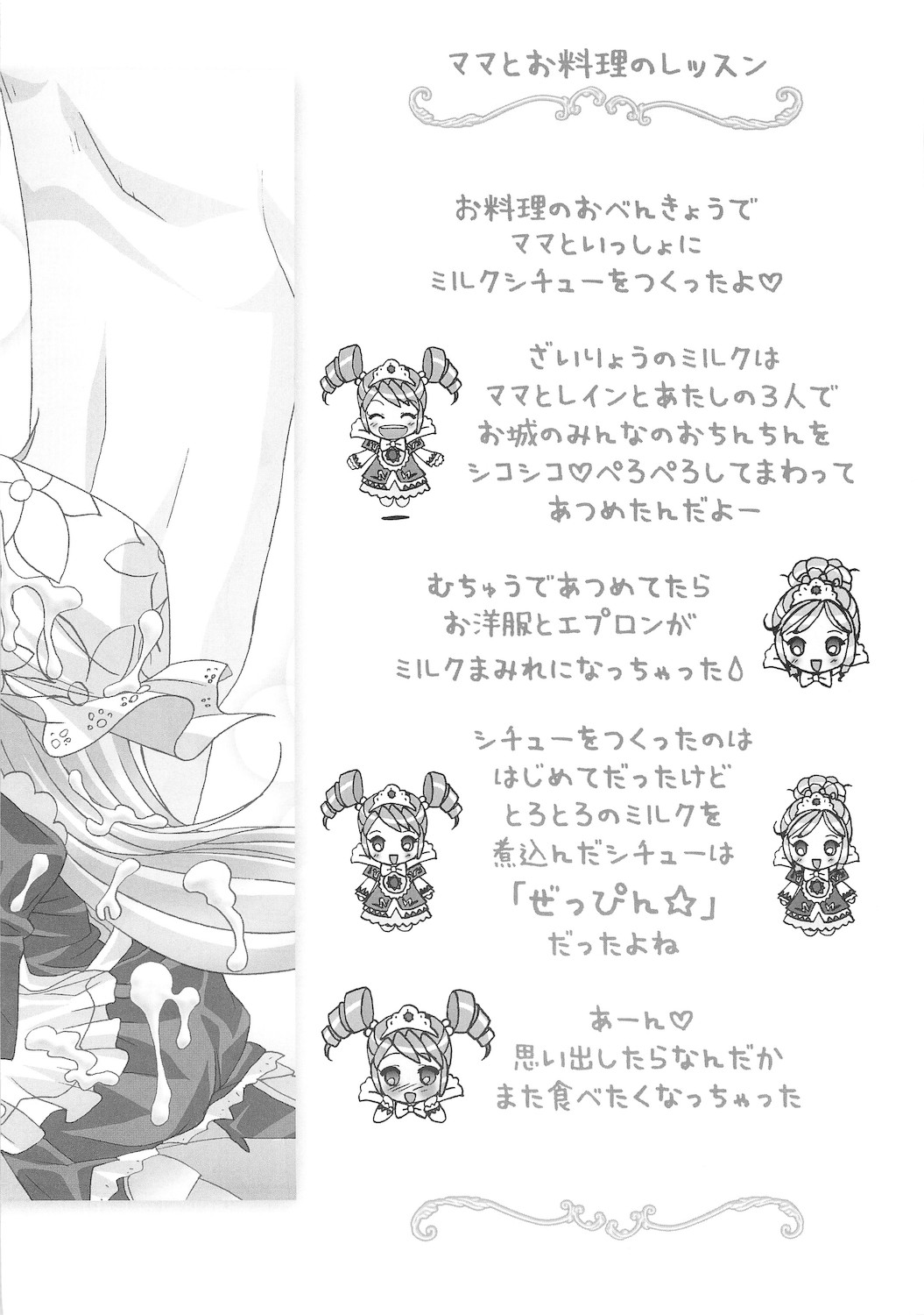 (サンクリ27) [ふらいぱん大魔王 (提灯暗光)] ごっくん☆プリンセス (ふしぎ星のふたご姫)