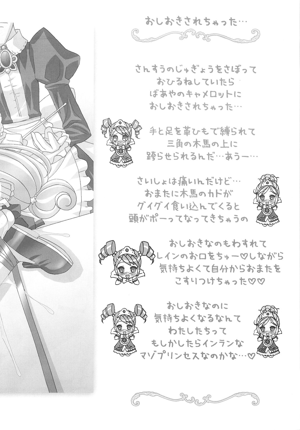 (サンクリ27) [ふらいぱん大魔王 (提灯暗光)] ごっくん☆プリンセス (ふしぎ星のふたご姫)