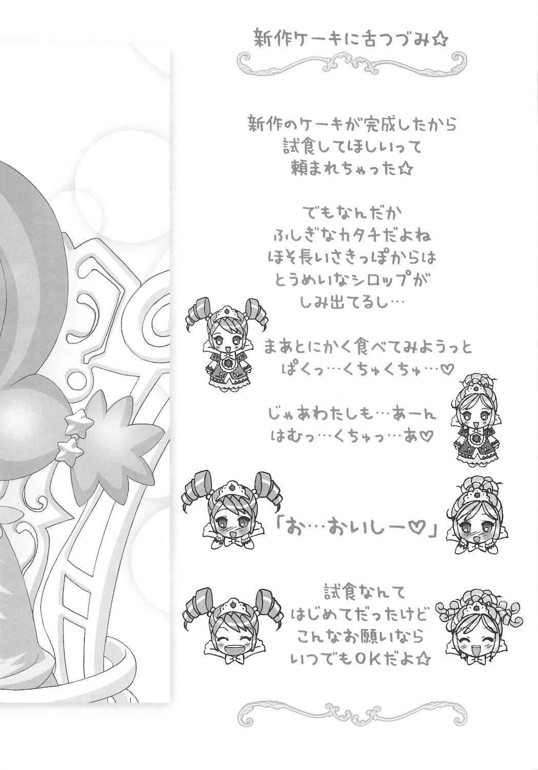 (サンクリ27) [ふらいぱん大魔王 (提灯暗光)] ごっくん☆プリンセス (ふしぎ星のふたご姫)