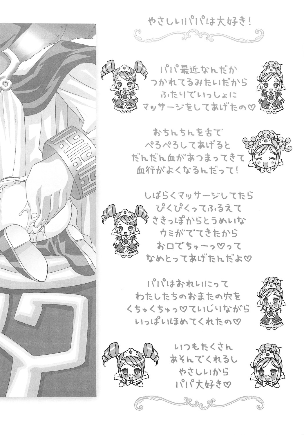 (サンクリ27) [ふらいぱん大魔王 (提灯暗光)] ごっくん☆プリンセス (ふしぎ星のふたご姫)