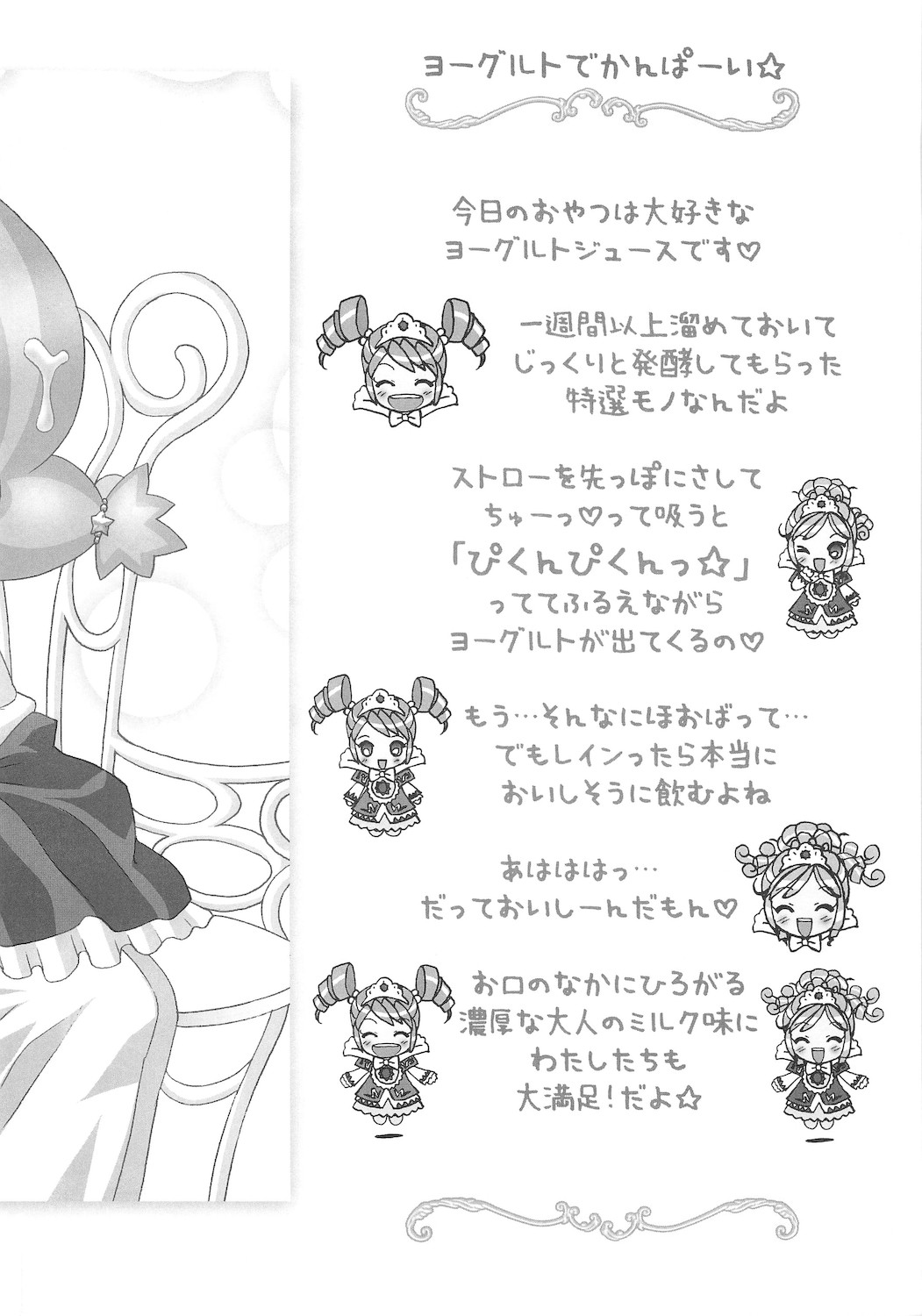 (サンクリ27) [ふらいぱん大魔王 (提灯暗光)] ごっくん☆プリンセス (ふしぎ星のふたご姫)