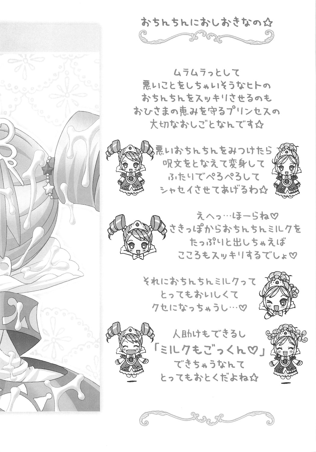 (サンクリ27) [ふらいぱん大魔王 (提灯暗光)] ごっくん☆プリンセス (ふしぎ星のふたご姫)