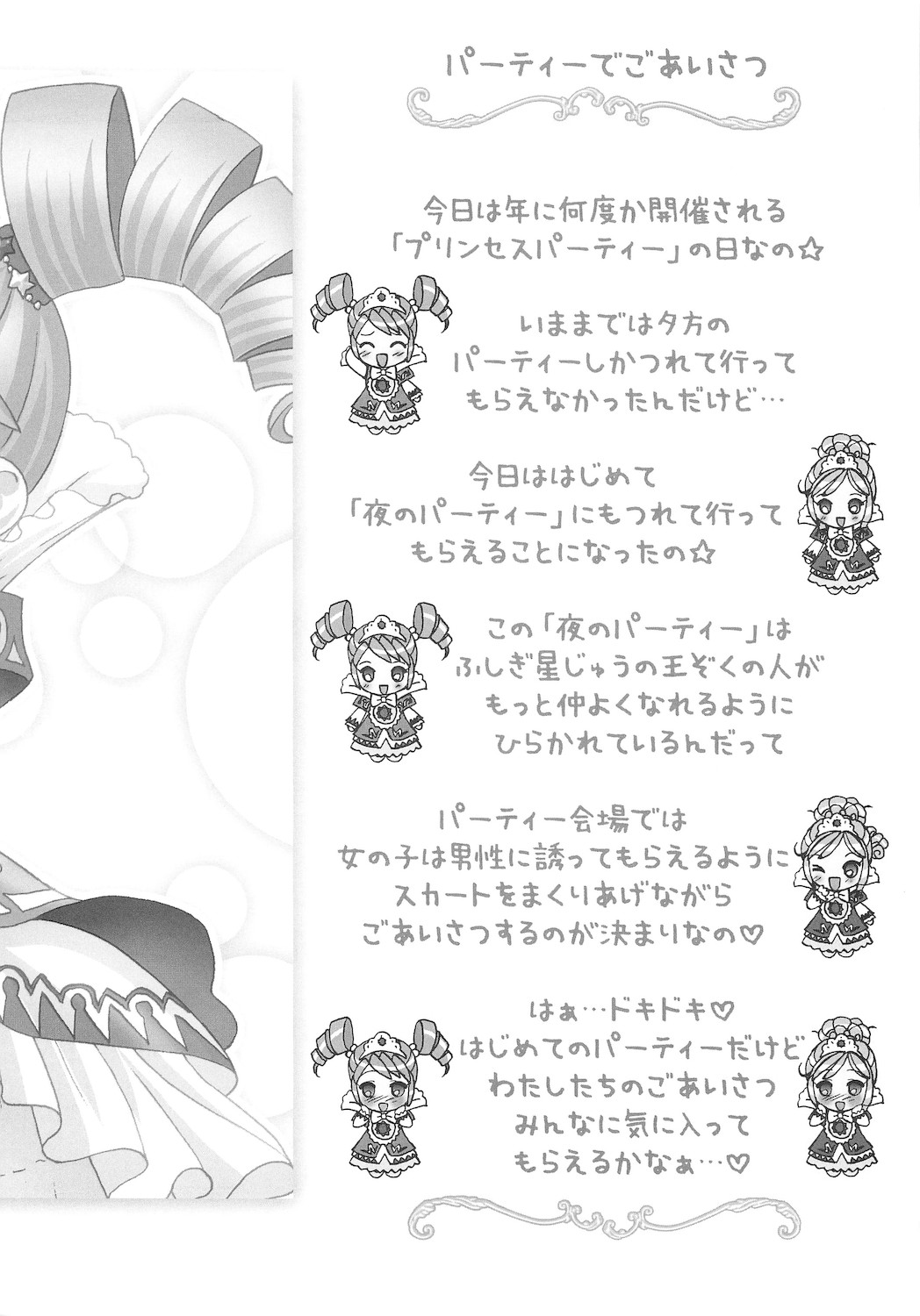 (サンクリ27) [ふらいぱん大魔王 (提灯暗光)] ごっくん☆プリンセス (ふしぎ星のふたご姫)