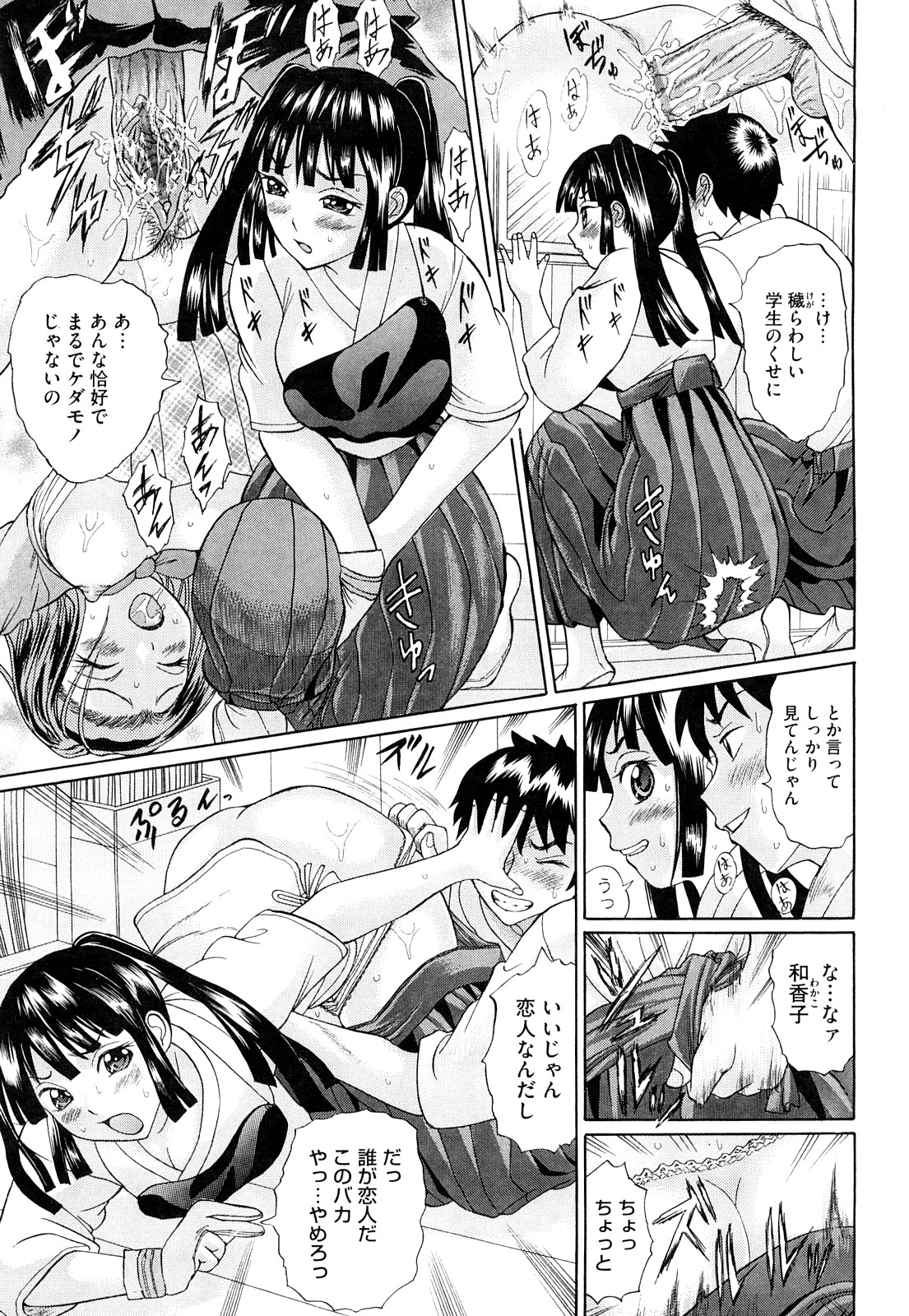 [二宮亮三] ブカツの小悪魔