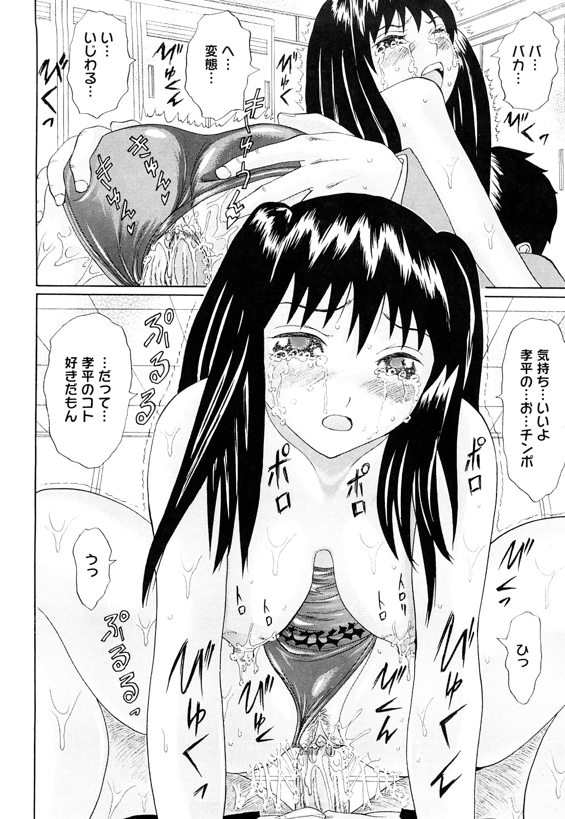 [二宮亮三] ブカツの小悪魔