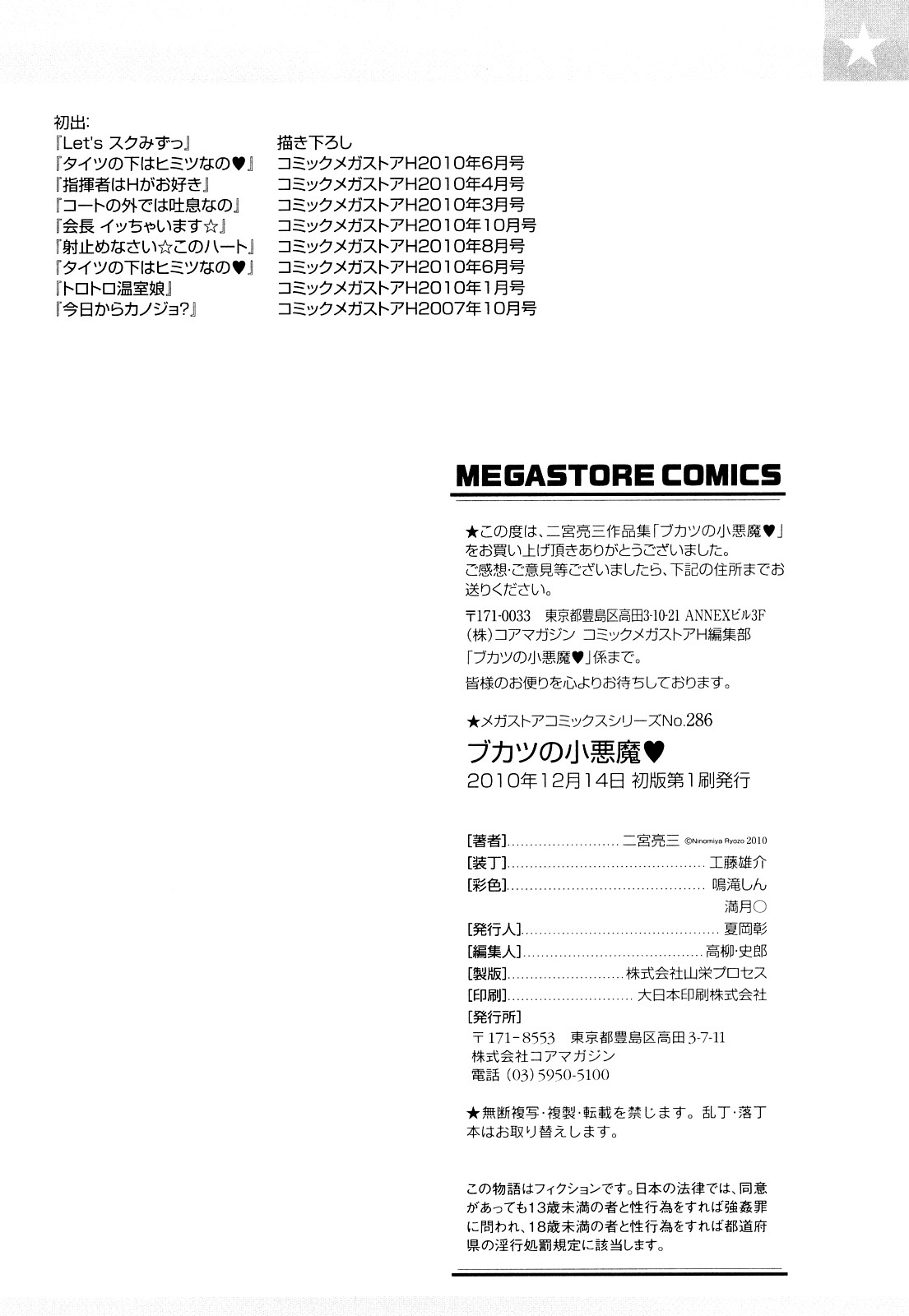 [二宮亮三] ブカツの小悪魔