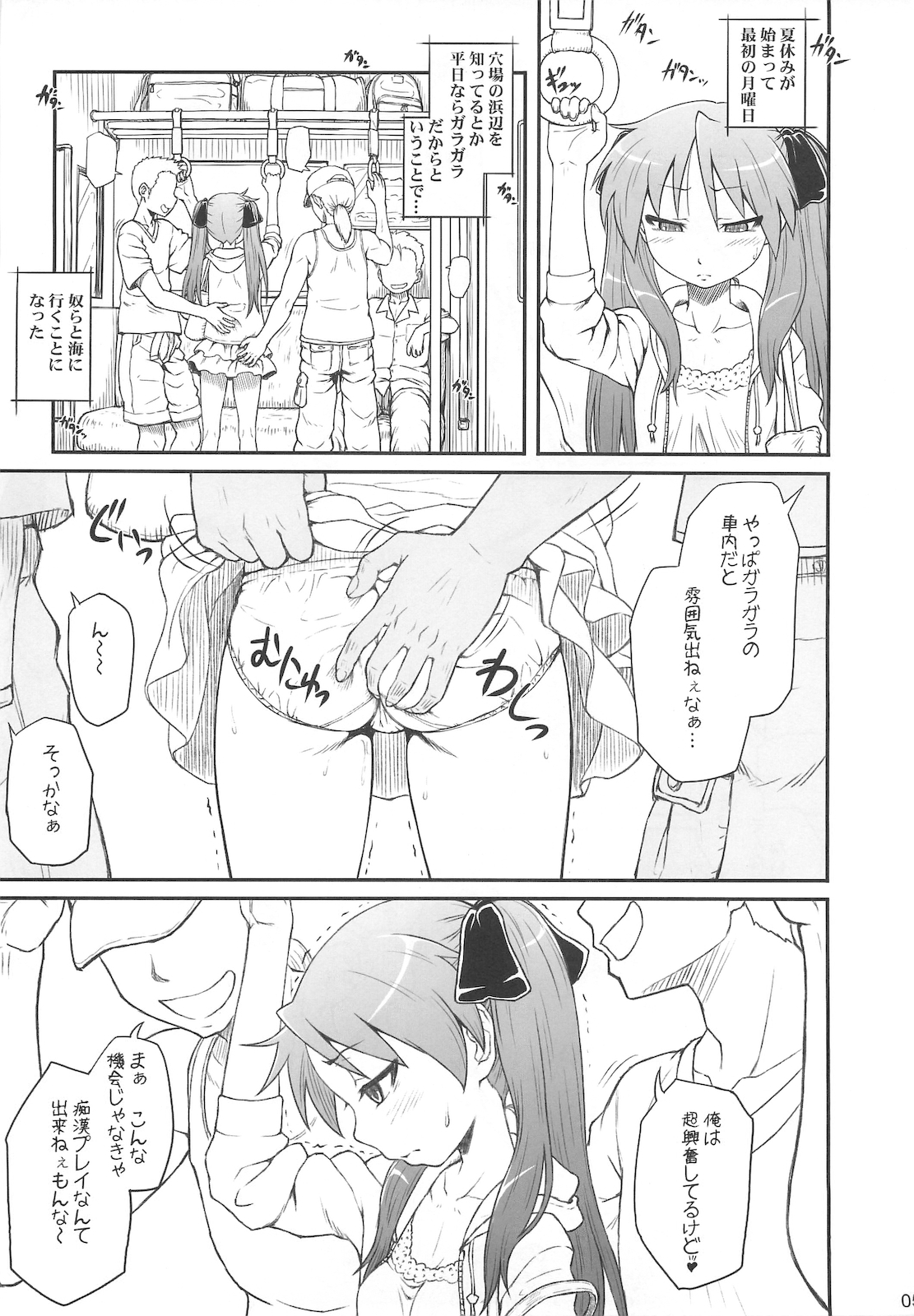 (C78) [AMBIVALENCE (水無月露葉)] かがみんは俺の嫁 3 (らき☆すた)