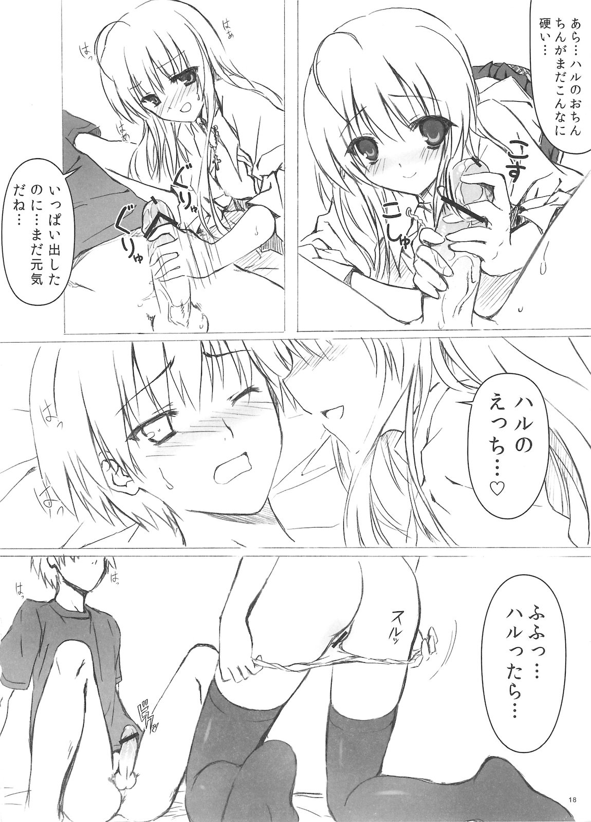 (C78) [影法師通訊協定 (飛天御姉流)] ソラのおもちゃ (ヨスガノソラ)