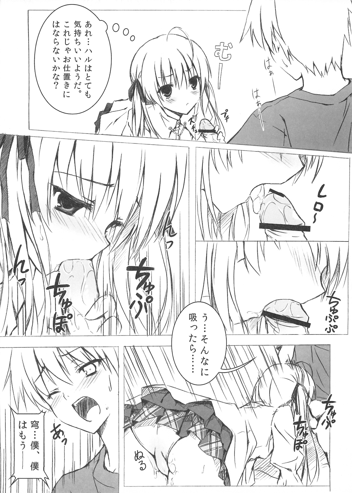 (C78) [影法師通訊協定 (飛天御姉流)] ソラのおもちゃ (ヨスガノソラ)