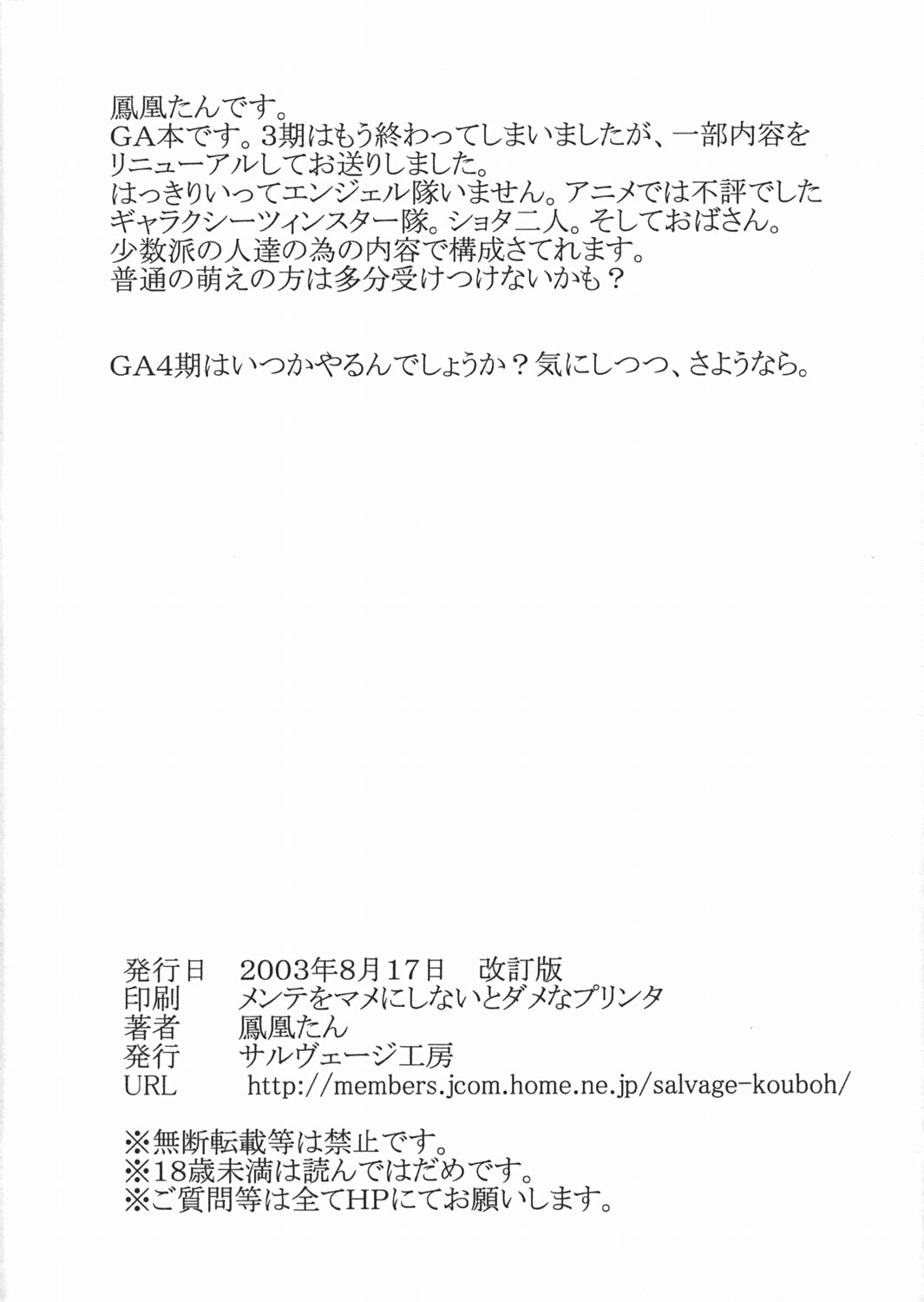 (C64) [サルヴェージ工房 (鳳凰たん)] ドラゴンTWINSTER (ギャラクシーエンジェル)