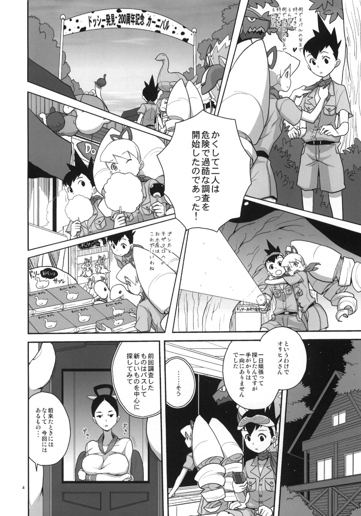 (C78) [全裸レストラン (縁山)] アメロッパの秘境に伝説のオーパーツを見た！ (流星のロックマン)