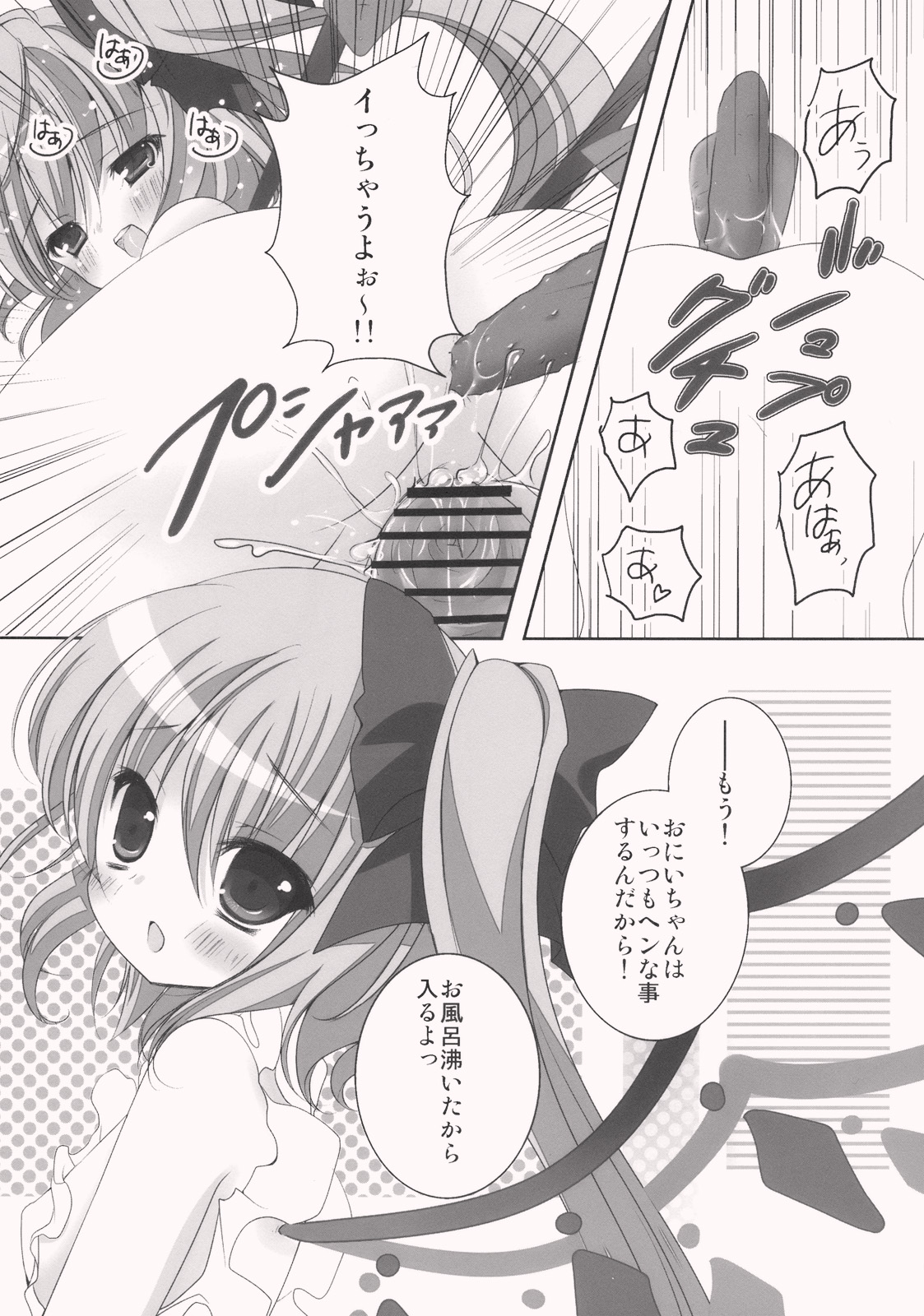 (C78) [きのこのみ (kino konomi)] ごめんね☆フランドールちゃん (東方Project)