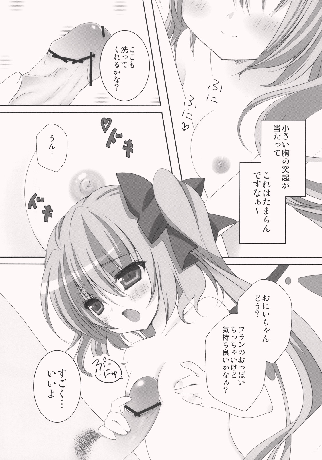 (C78) [きのこのみ (kino konomi)] ごめんね☆フランドールちゃん (東方Project)