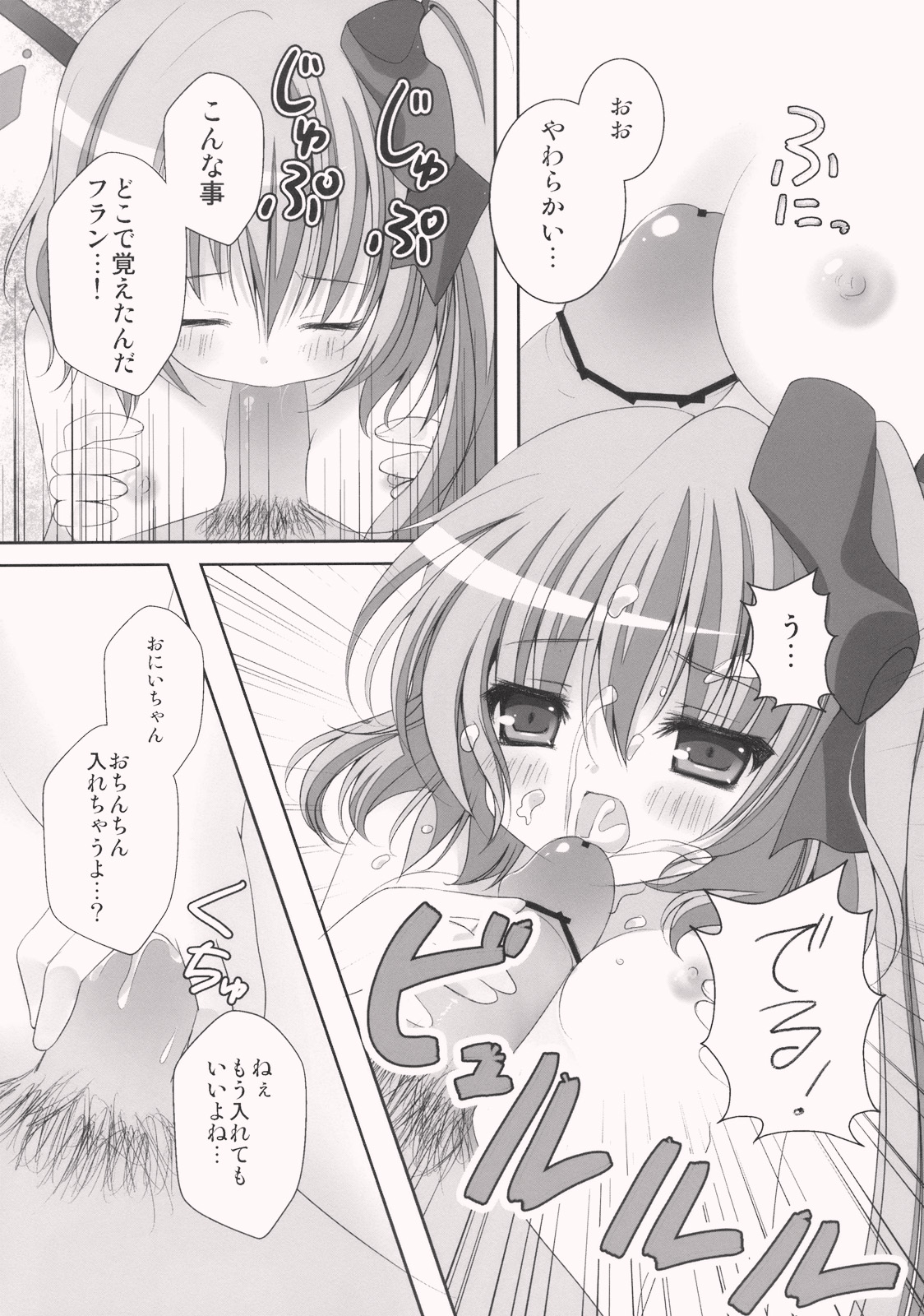 (C78) [きのこのみ (kino konomi)] ごめんね☆フランドールちゃん (東方Project)