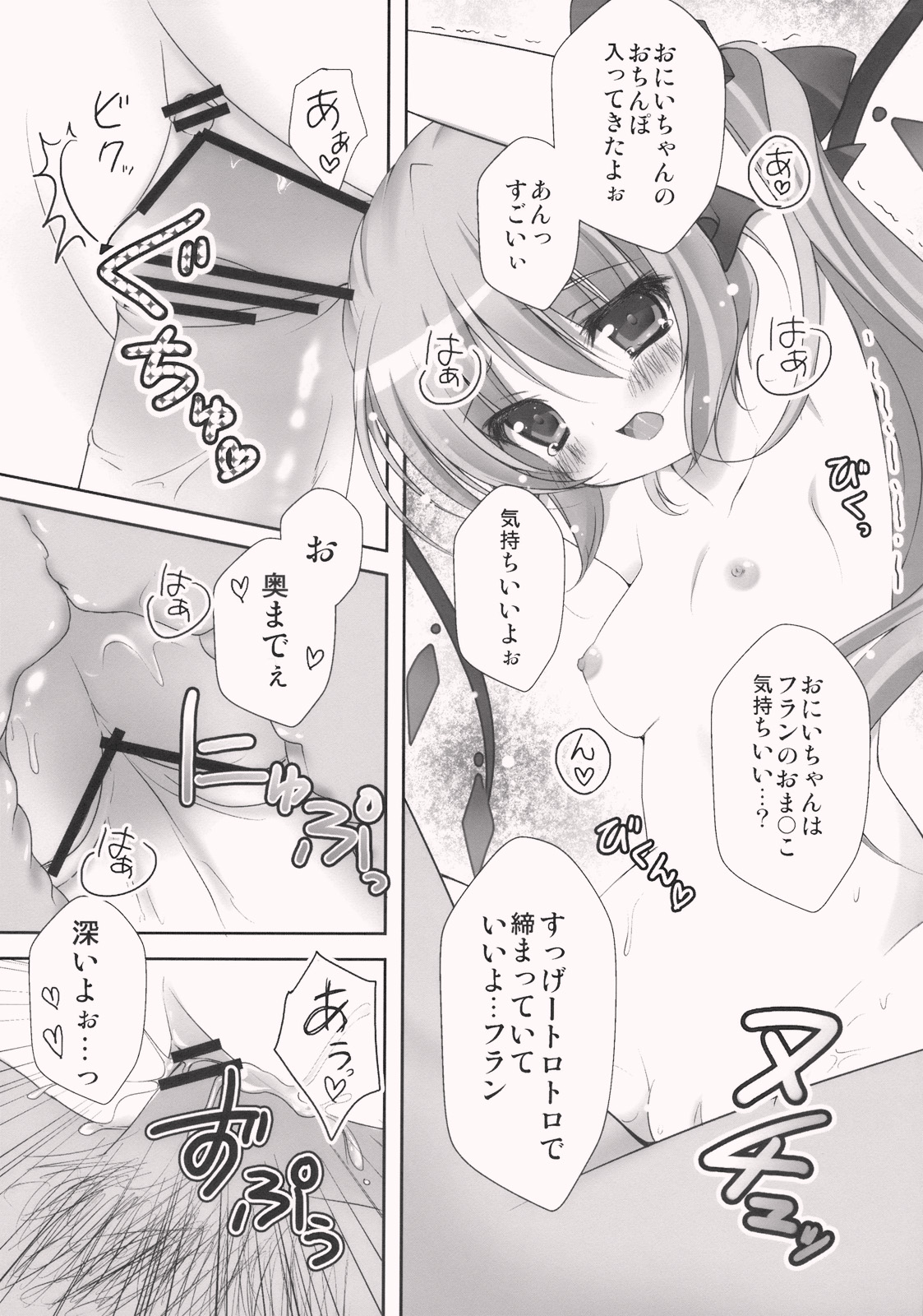 (C78) [きのこのみ (kino konomi)] ごめんね☆フランドールちゃん (東方Project)