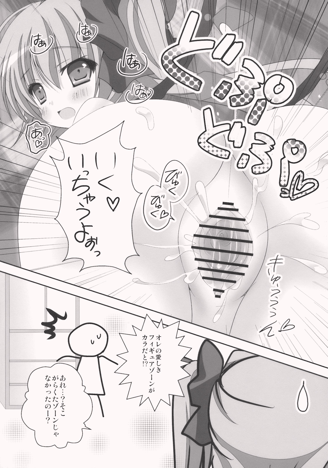 (C78) [きのこのみ (kino konomi)] ごめんね☆フランドールちゃん (東方Project)