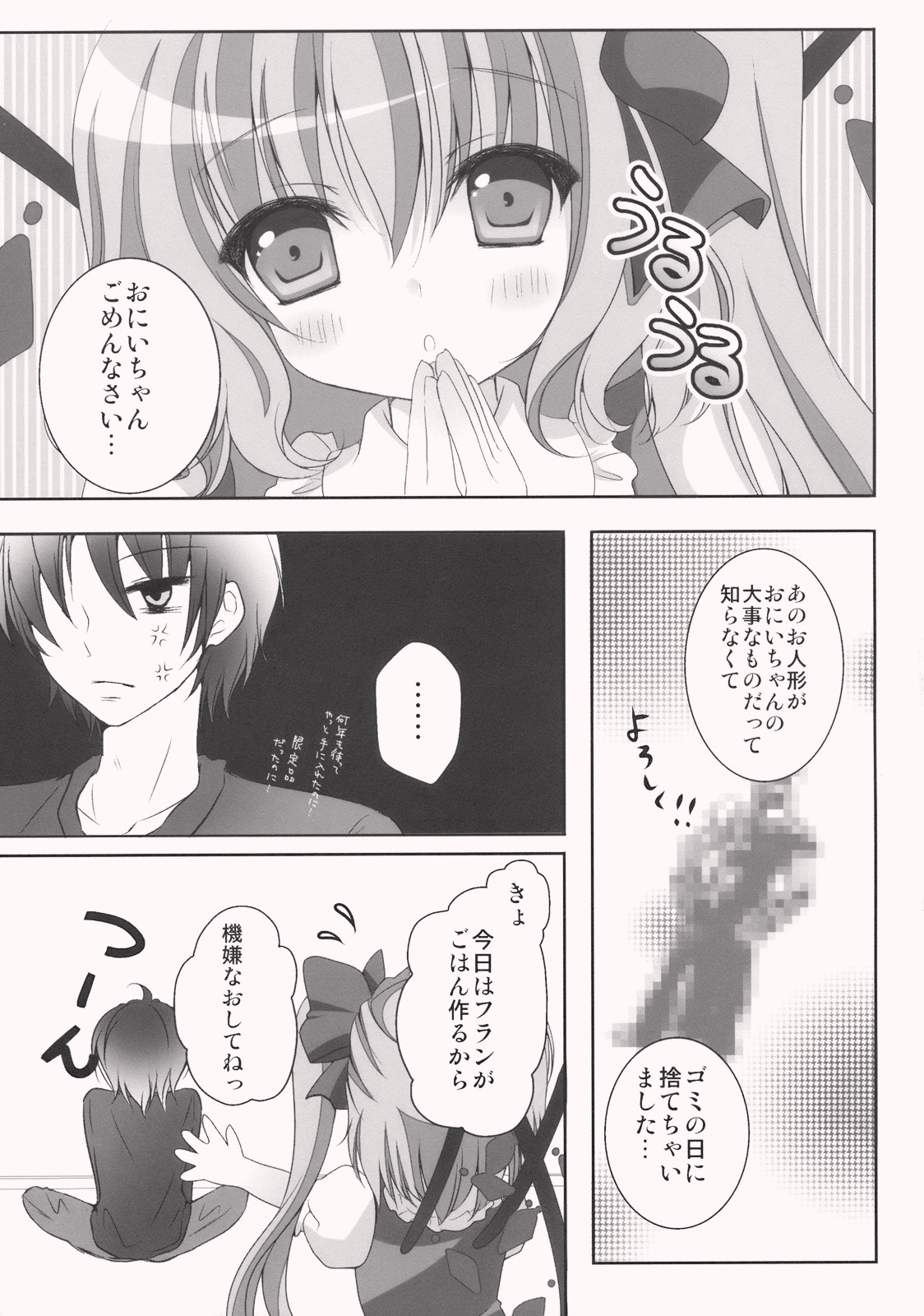 (C78) [きのこのみ (kino konomi)] ごめんね☆フランドールちゃん (東方Project)