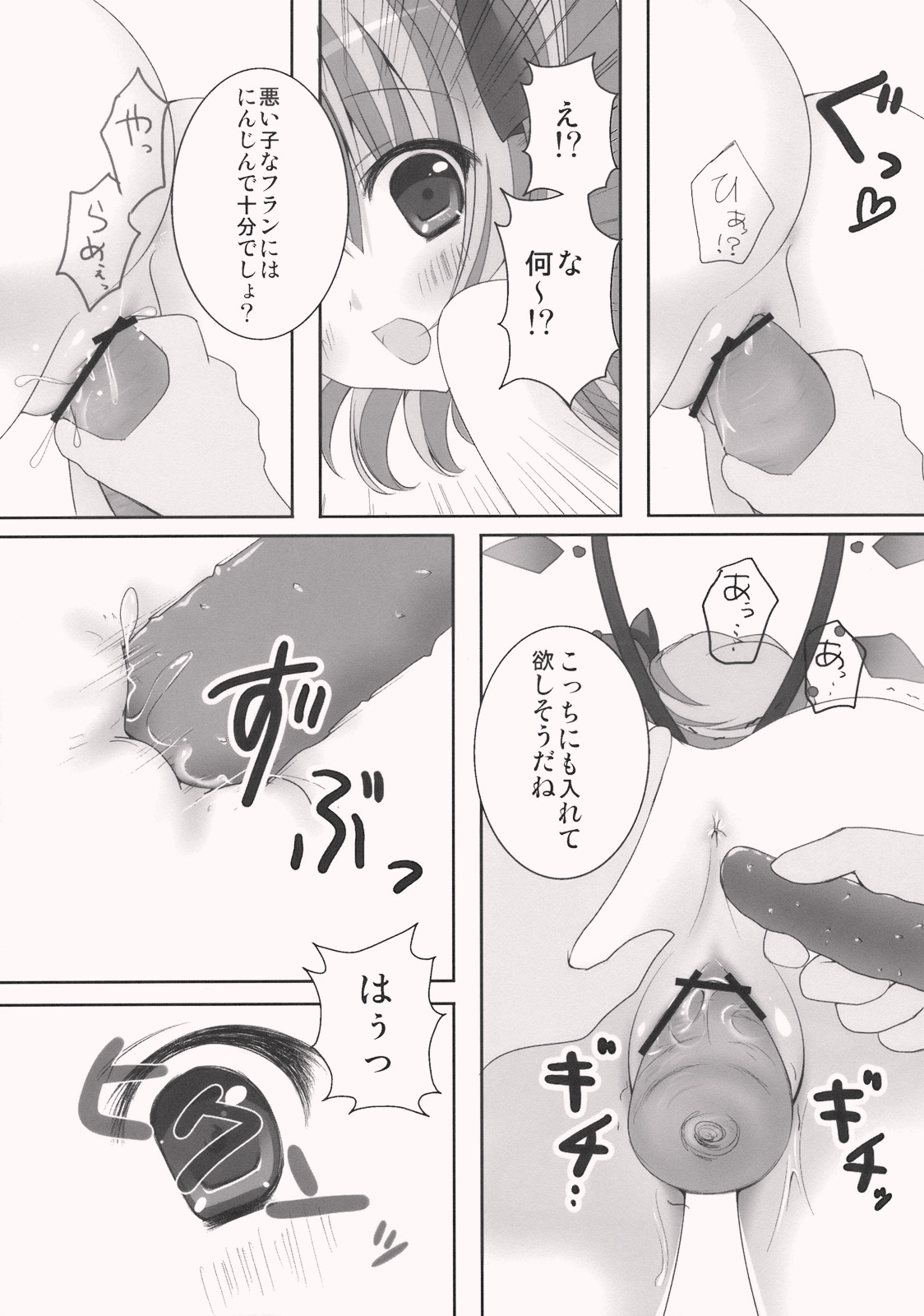 (C78) [きのこのみ (kino konomi)] ごめんね☆フランドールちゃん (東方Project)