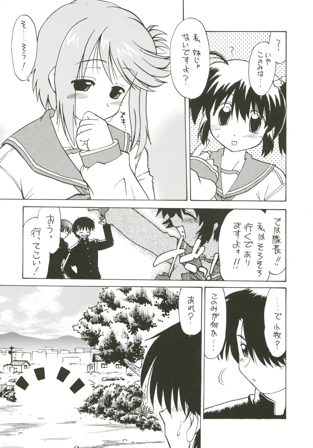 (Cレヴォ37) [謎の会 (みた森たつや)] 小春日和 (トゥハート2)