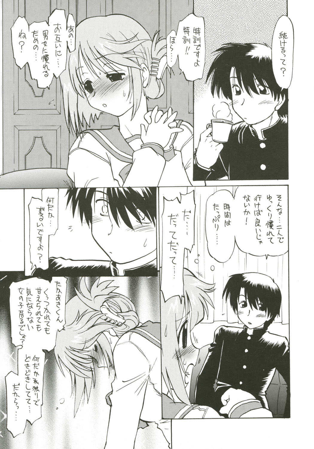 (Cレヴォ37) [謎の会 (みた森たつや)] 小春日和 (トゥハート2)