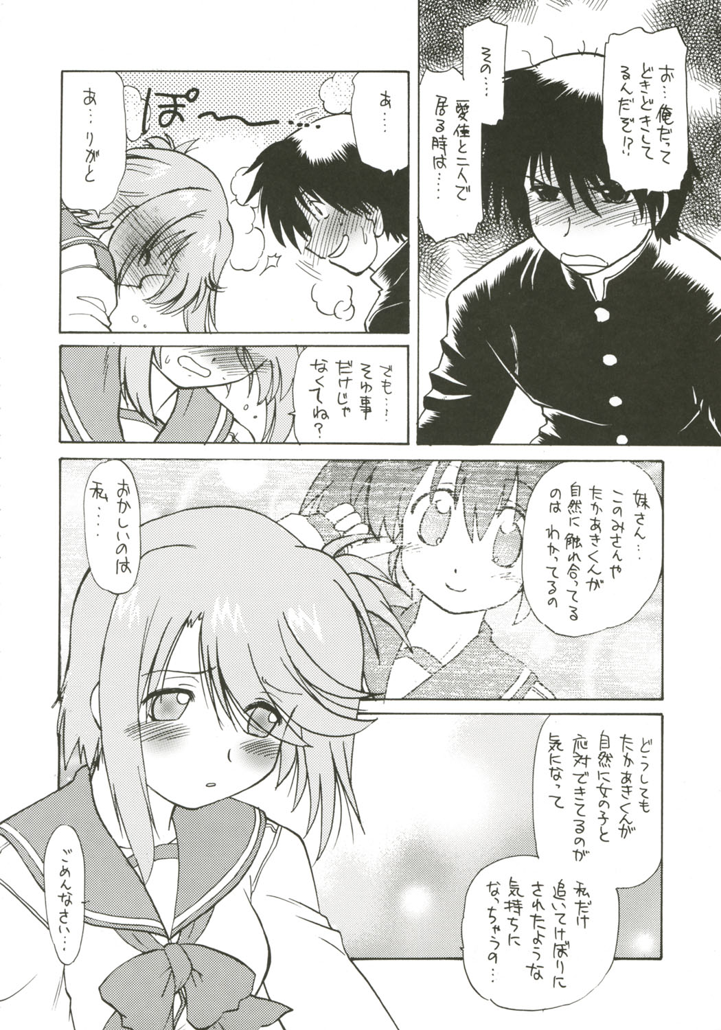 (Cレヴォ37) [謎の会 (みた森たつや)] 小春日和 (トゥハート2)