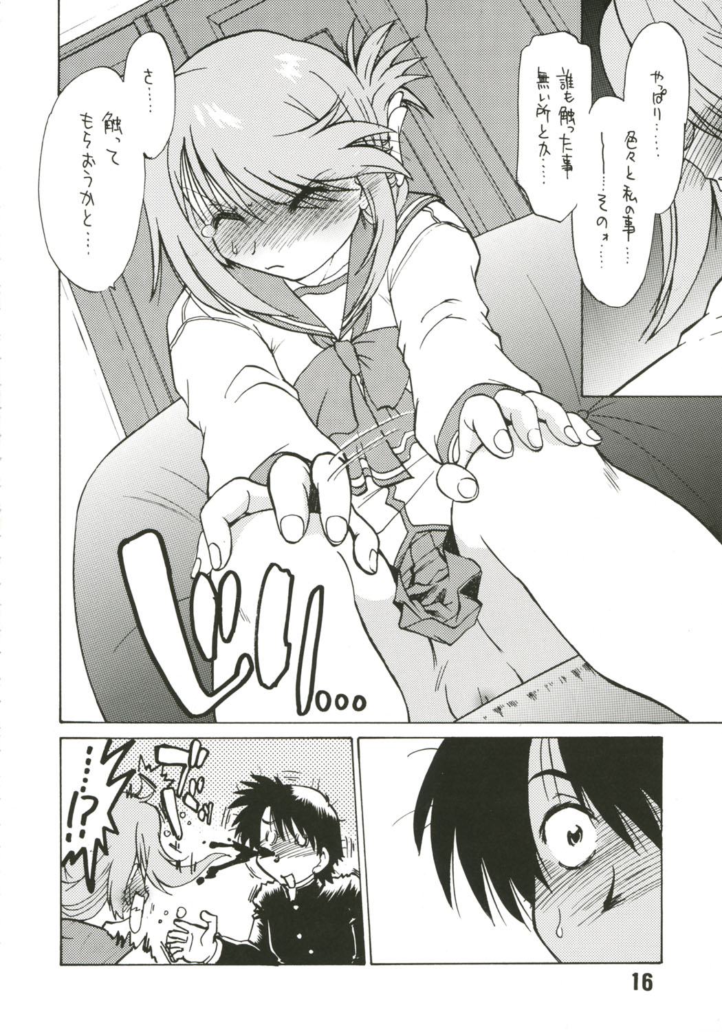 (Cレヴォ37) [謎の会 (みた森たつや)] 小春日和 (トゥハート2)