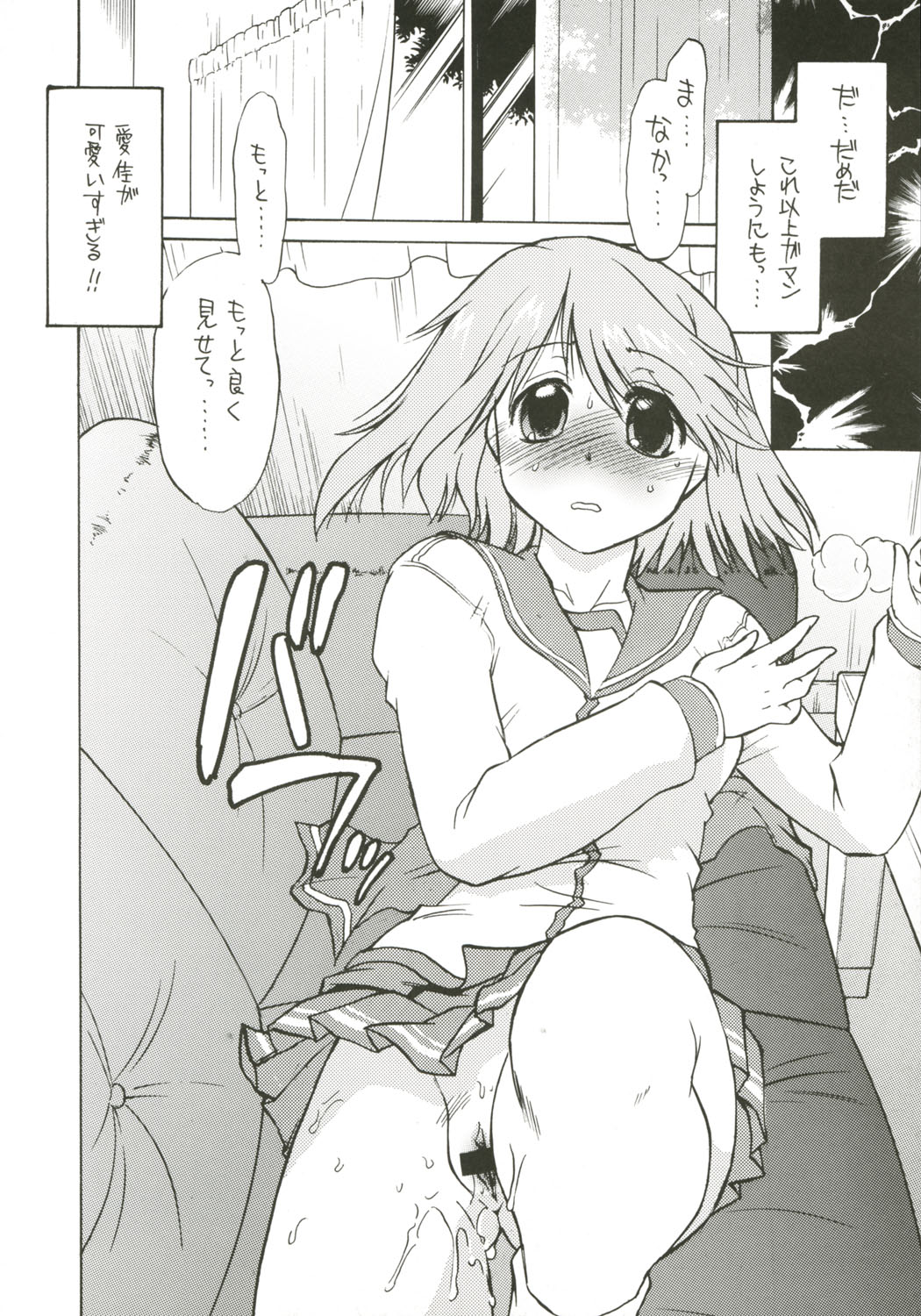 (Cレヴォ37) [謎の会 (みた森たつや)] 小春日和 (トゥハート2)
