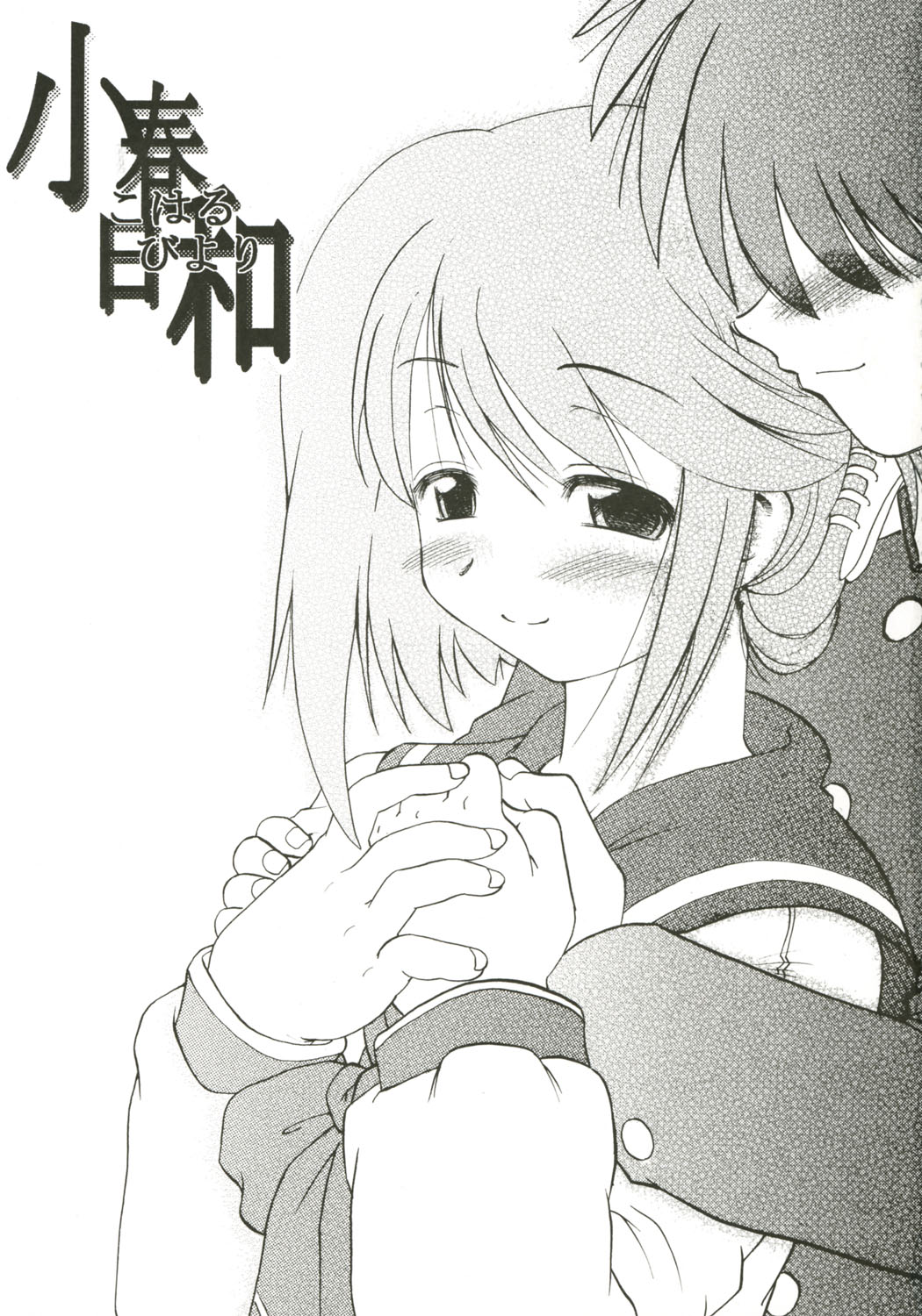 (Cレヴォ37) [謎の会 (みた森たつや)] 小春日和 (トゥハート2)