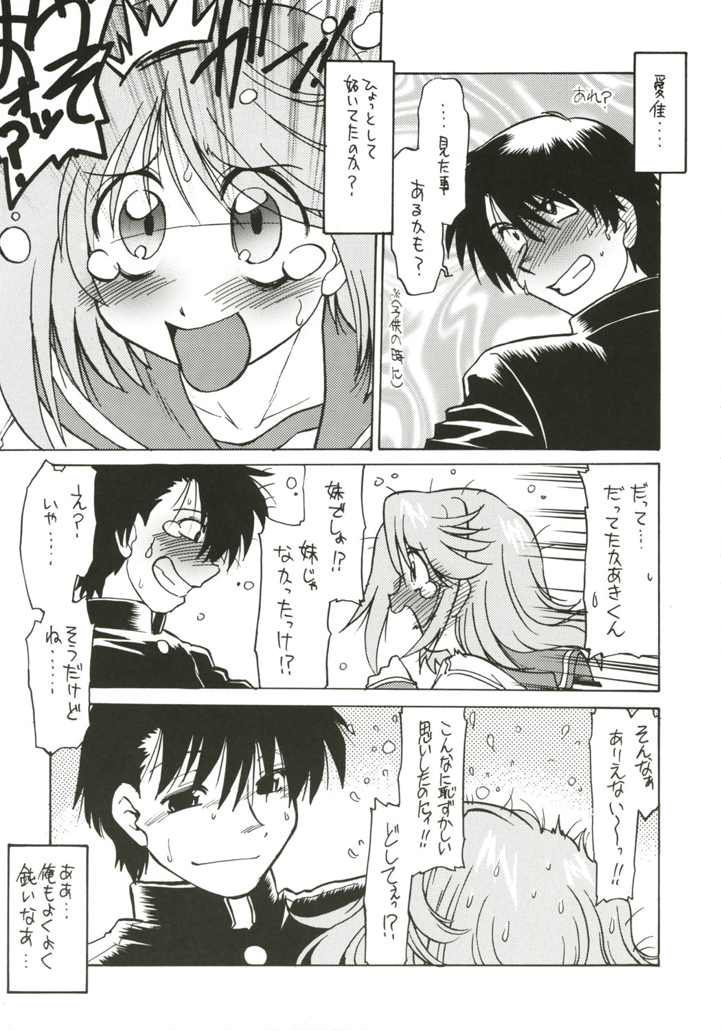 (Cレヴォ37) [謎の会 (みた森たつや)] 小春日和 (トゥハート2)