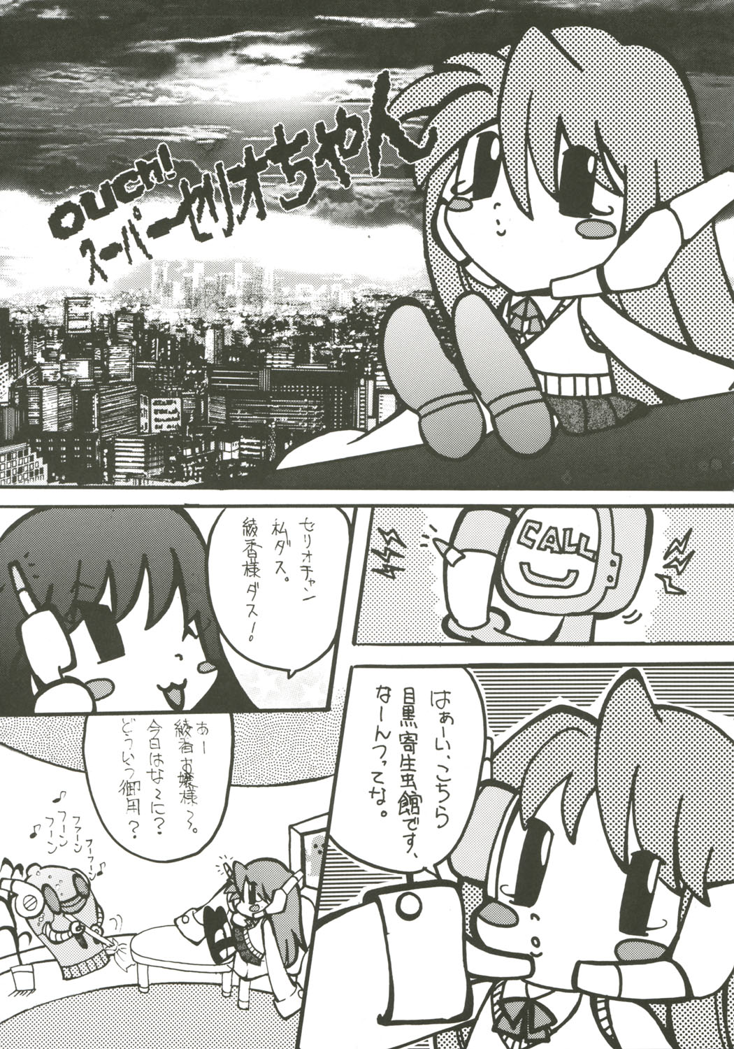 (Cレヴォ37) [謎の会 (みた森たつや)] 小春日和 (トゥハート2)