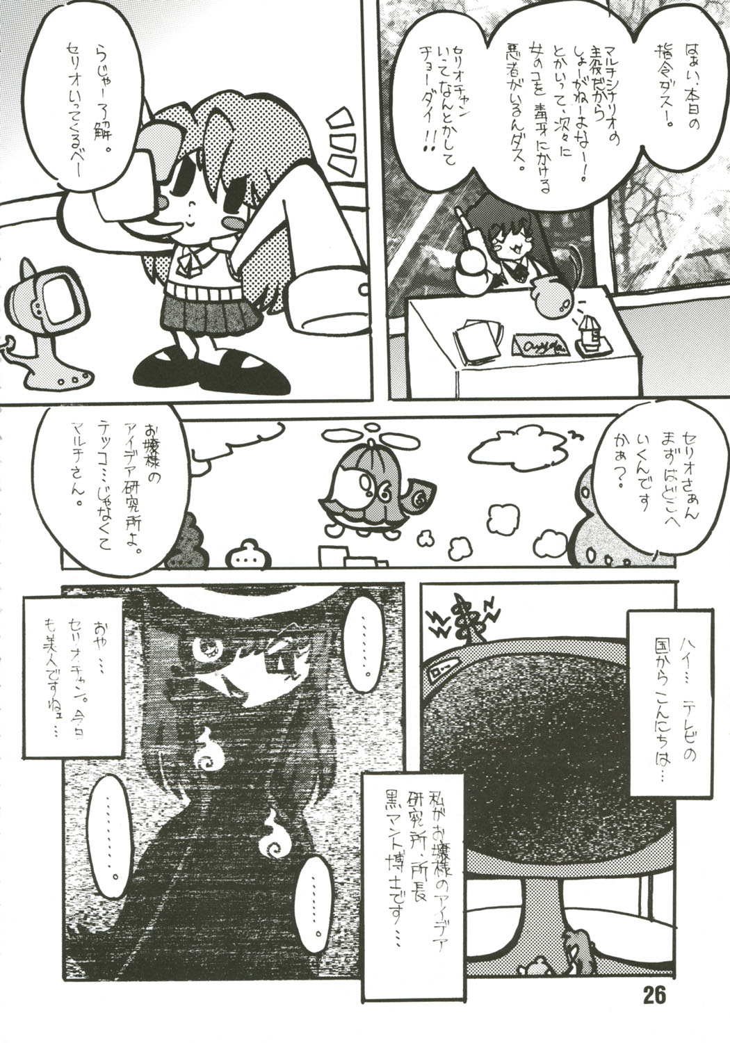(Cレヴォ37) [謎の会 (みた森たつや)] 小春日和 (トゥハート2)