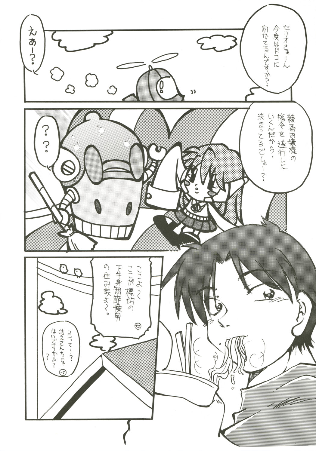 (Cレヴォ37) [謎の会 (みた森たつや)] 小春日和 (トゥハート2)