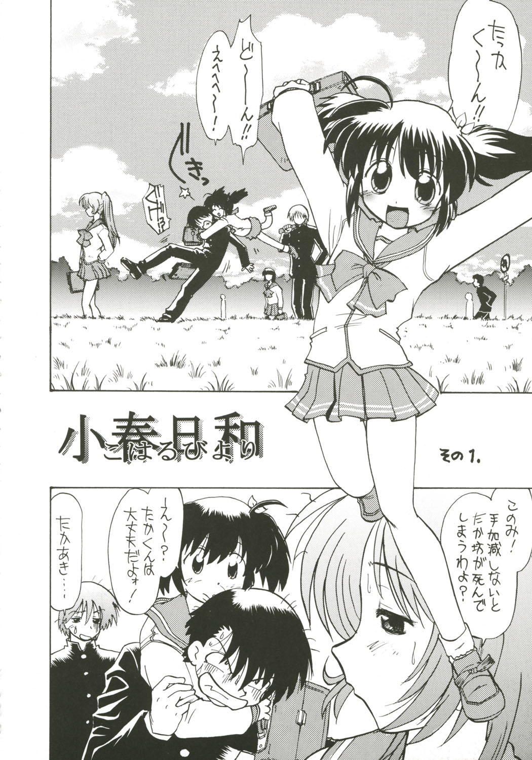(Cレヴォ37) [謎の会 (みた森たつや)] 小春日和 (トゥハート2)