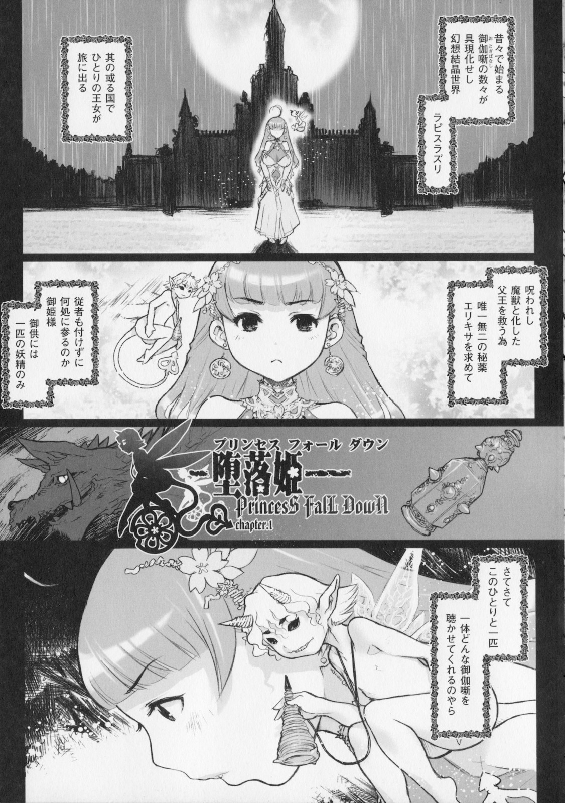[危険思想] プリンセスフォールダウン -堕落姫-