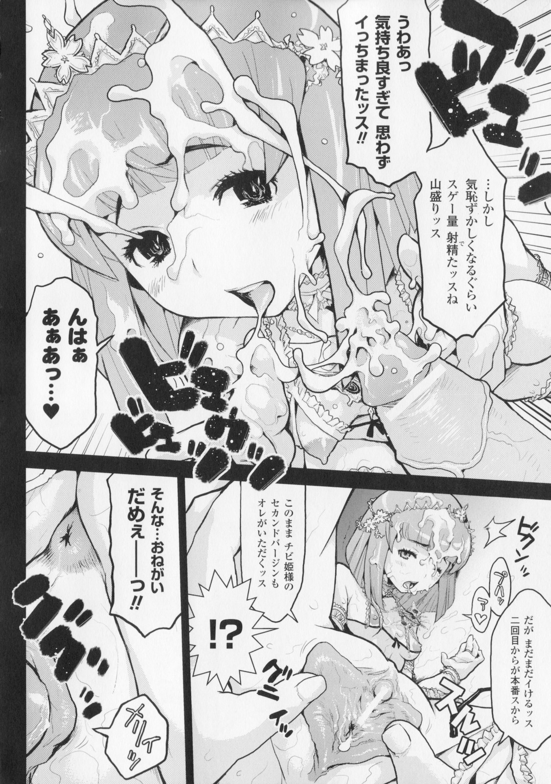 [危険思想] プリンセスフォールダウン -堕落姫-