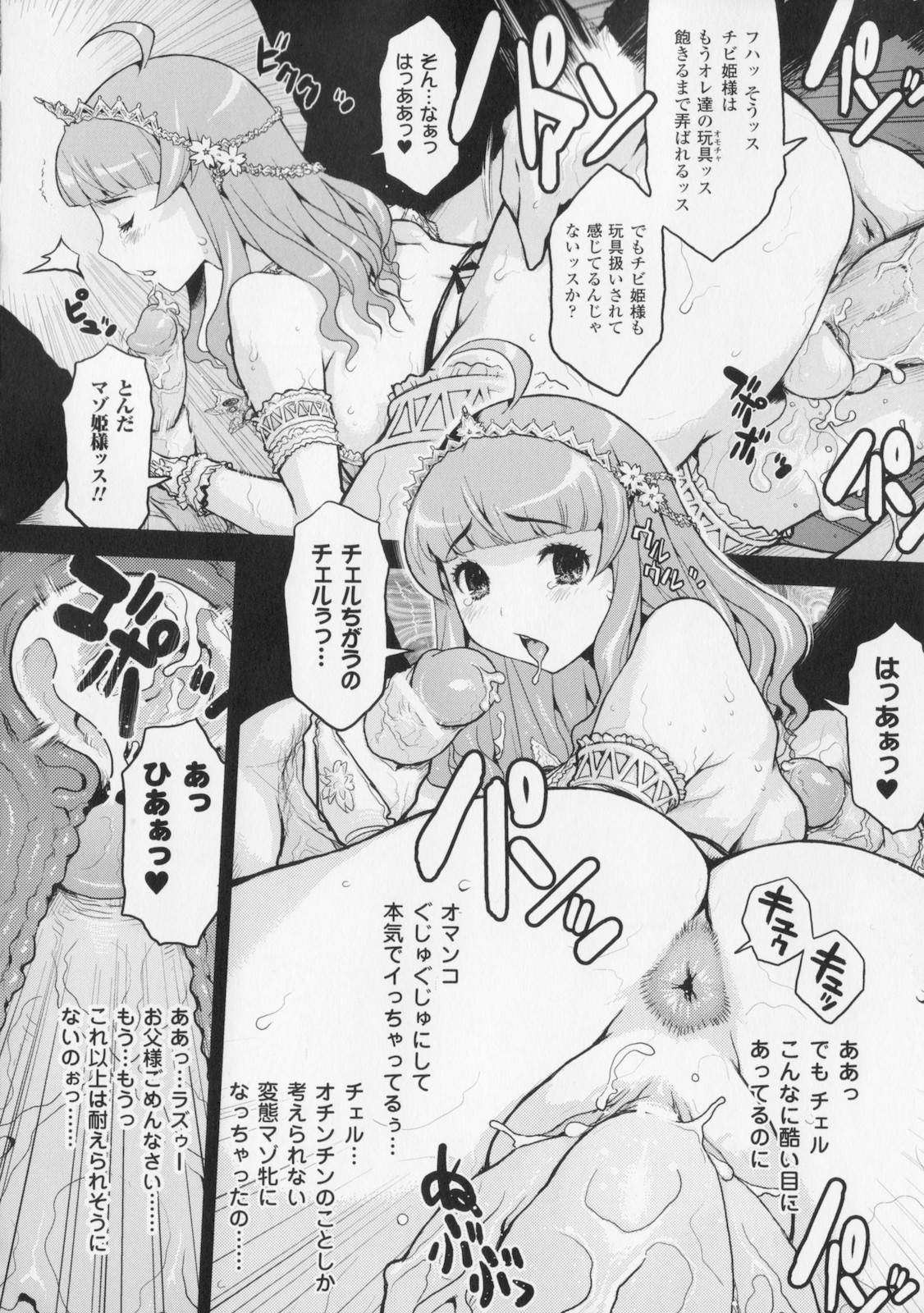 [危険思想] プリンセスフォールダウン -堕落姫-
