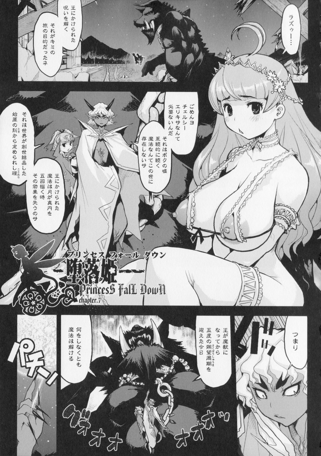 [危険思想] プリンセスフォールダウン -堕落姫-
