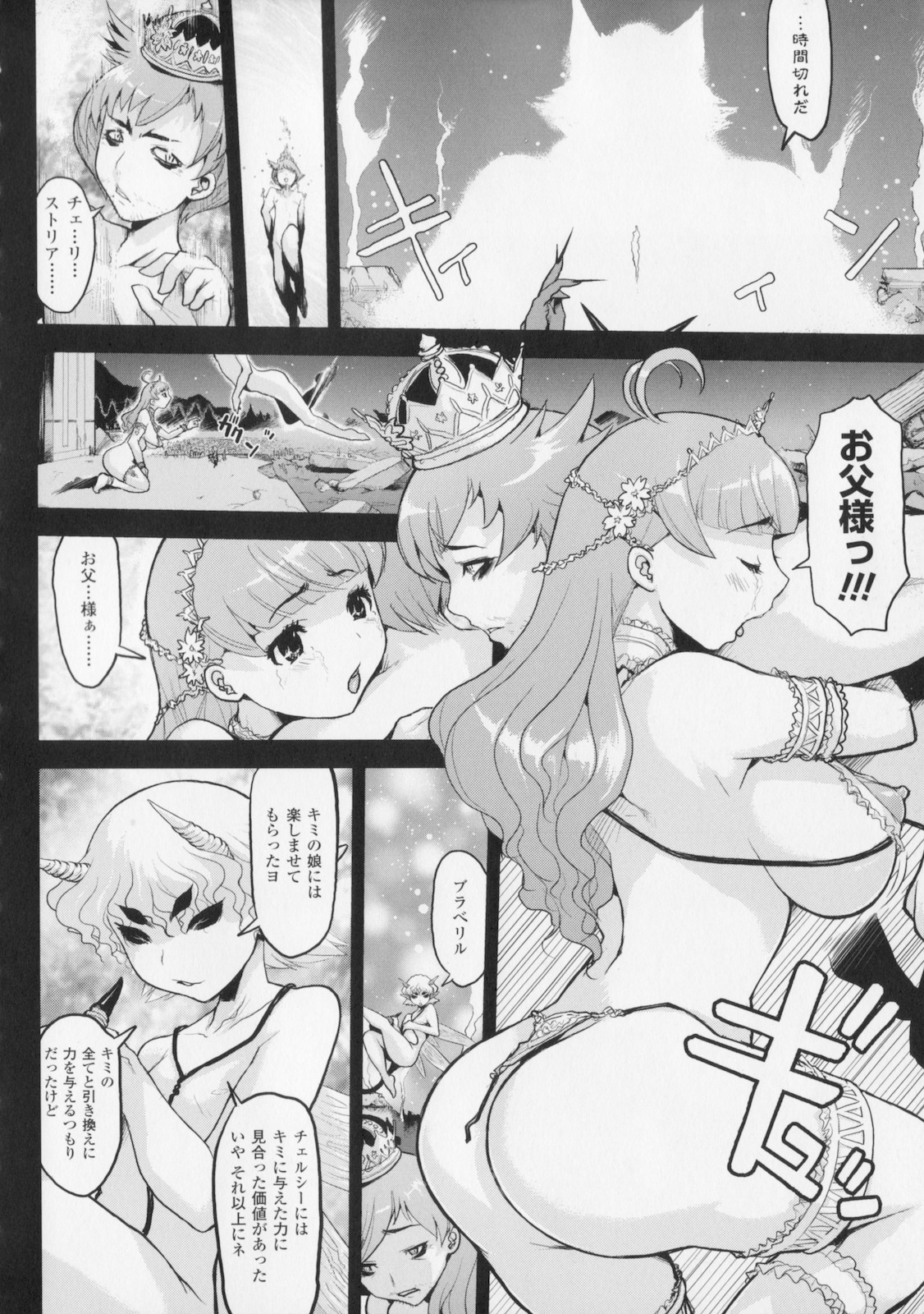 [危険思想] プリンセスフォールダウン -堕落姫-