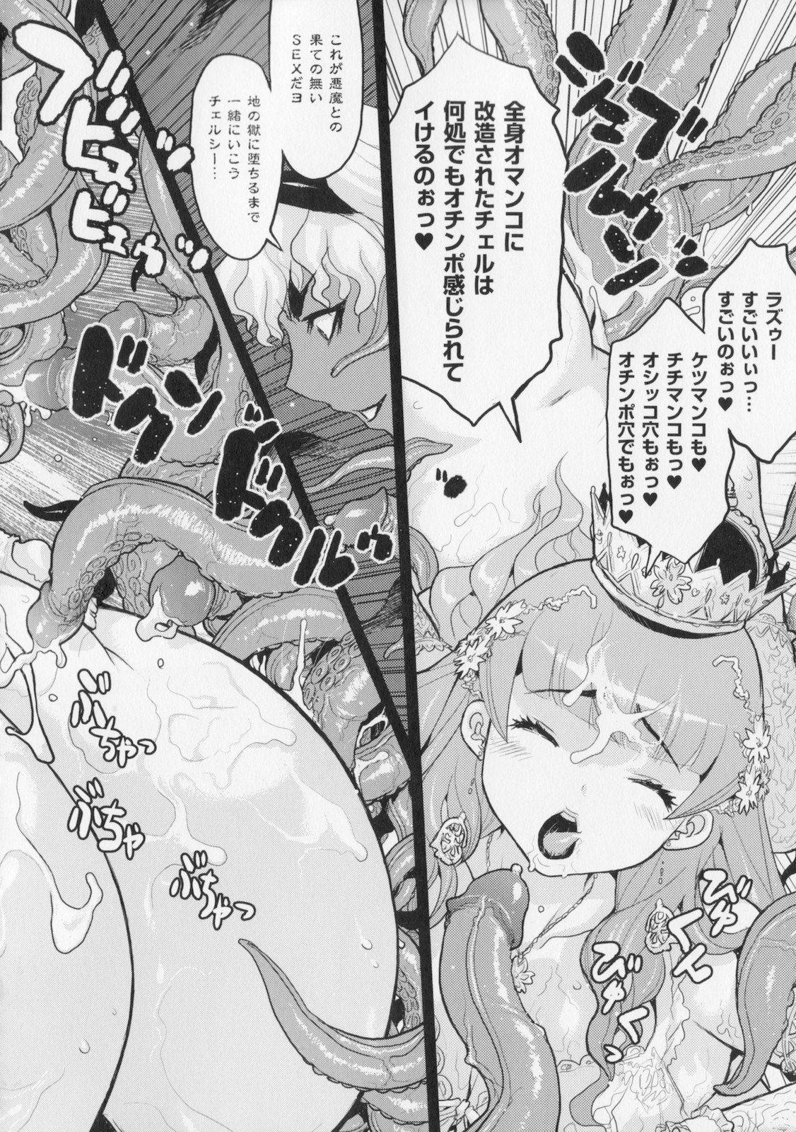 [危険思想] プリンセスフォールダウン -堕落姫-